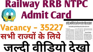 Railway NTPC Admit card 2019| Group D admit card| Railway NTPC exam date| RRB NTPC| RRB group D