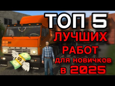 ТОП 5 лучших работ для новичков в Motor Depot! - Быстрые деньги!🤑