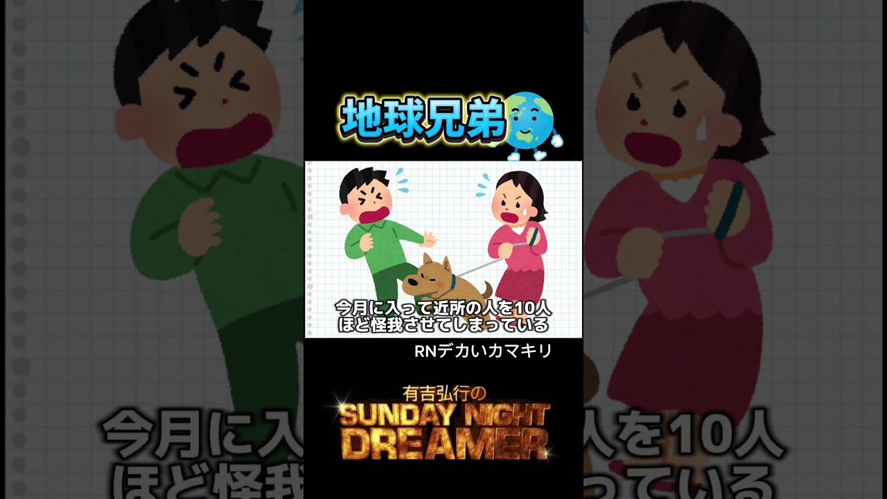 【地球兄弟】犬