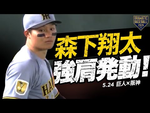 【強肩発動】