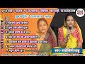 Sarojni Sahu Ramayan Bhajan CG Ramayan Bhajan Chhattisgarhi Ramayan
