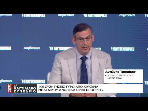 Αντ. Τρακάκης: Οι συζητήσεις γύρω από καύσιμα μηδενικού άνθρακα είναι πρόωρες