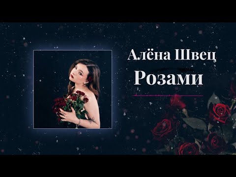 Video thumbnail for Розами (Roses)