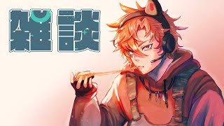 【雑談配信】待てお前ら！話がある！