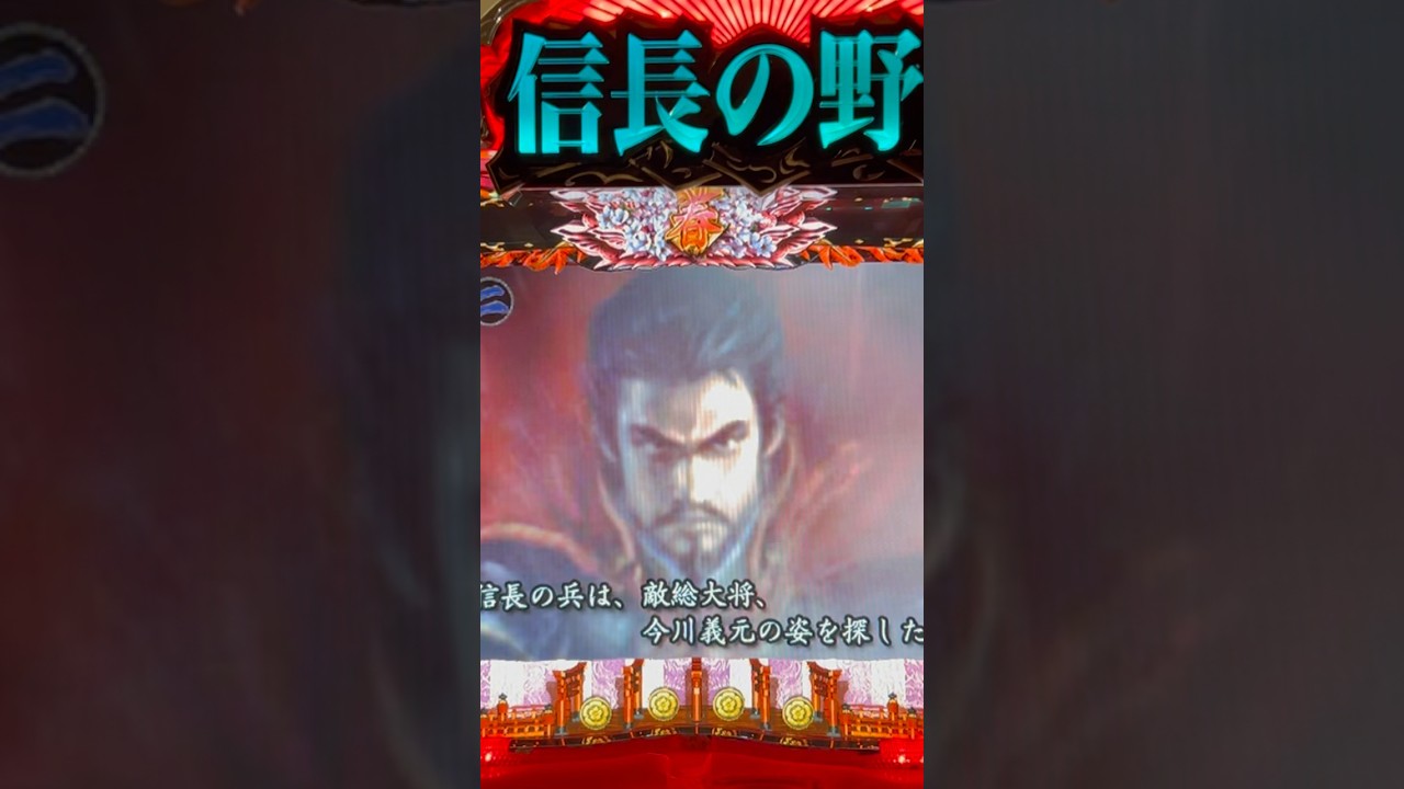 Shorts 信長の野望
