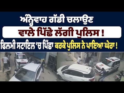 Police are after the reckless driver!