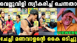 Download lagu മണവാളന്റെ കാര്യം തീരുമാനമായി 😂Manavalan arm wrestling with lady| T 4 Trolls mp3 Download lagu മണവാളന്റെ കാര്യം തീരുമാനമായി 😂Manavalan arm wrestling with lady| T 4 Trolls mp3