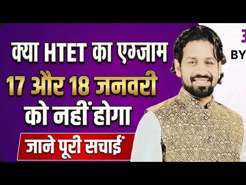 HTET EXAM DATE 2026 | HTET admit card 2026 | HTET LATEST BREAKING NEWS GK BY PARDEEP SIR
