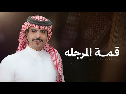 قمة المرجلة جفران بن هضبان