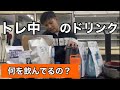 正しいワークアウトドリンクの作り方!
