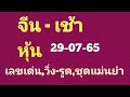 หวยหุ้น