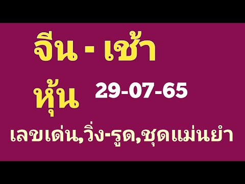 หวยหุ้น