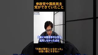 参政党や国民民主党ができていたこと # 「代表が若手じゃなかった」は言い訳にすぎない