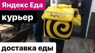 Яндекс Еда 2. Курьерская служба Yandex. Yandex Food 2. Yandex courier service.