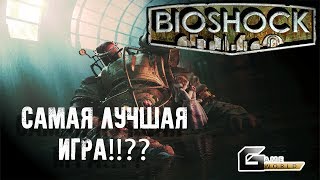 🔴ИГРАЕМ В BIOSHOCK ЗАЧИСТКА ВОСТОРГА