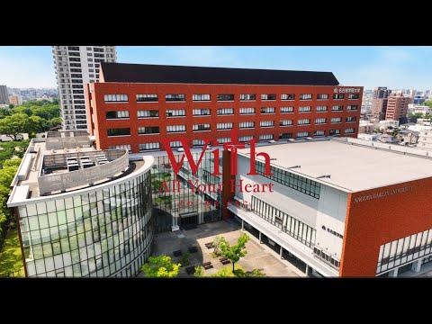 名古屋学院大学紹介 2025