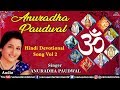 Anuradha Paudwal Hindi Devotional Songs Audio Jukebox Full Song Volume 2