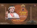Day 7 Shri Vrindavan Ras Charcha Live Pujya Shri Indresh Ji Nashik M H 2025