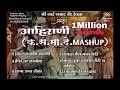 आहिराणी क स मा दे Mashup Mp3 Aahirani Ka Sa Ma De Mashup Mp3 Shree Sai Sam