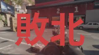 #71 ヘタが後輩達と午前4時すぎに「勝つまで寝れまテン」をやってしまったマルチ動画【COD BO6】