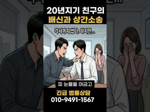상간소송 전액승소 사건