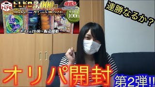 【初心者】遊戯王女子のオリパ開封　第2弾【3000円】