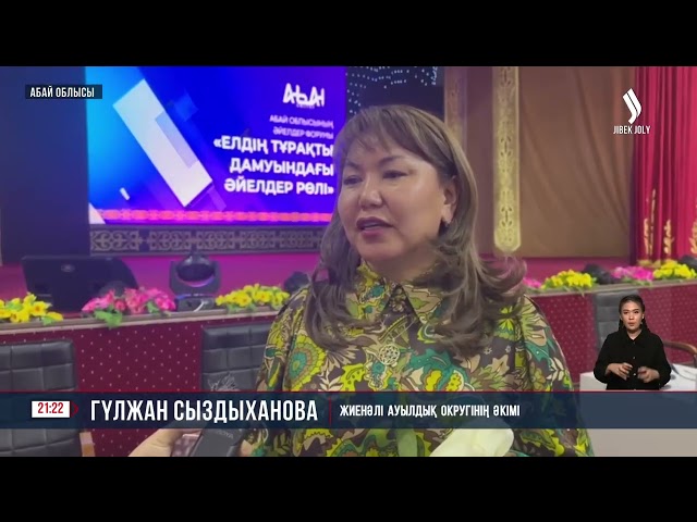 Абай облысында «Елдің тұрақты дамуындағы әйелдер рөлі» форумы өтті