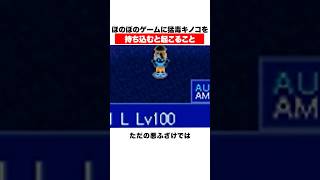 ほのぼのゲームに猛毒キノコを持ち込むと起こること