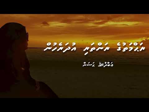 Rahumathuge Ranthari Udharehun | Abdulla Hassan