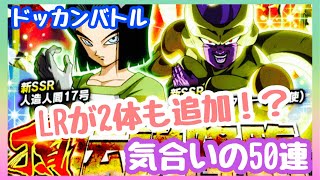 LRが2体も追加！？頂伝説降臨ガシャを引く！【ドッカンバトル】