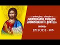 266 CCC 2605 യേശുവിന്റെ അന്ത്യവചസ്സുകളിലെ പ�