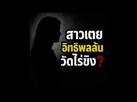 คลิกเพื่อดูคลิปวิดีโอ