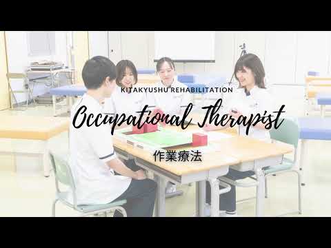 北九州リハビリテーション学院「学校紹介」動画