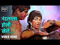 नंदलाला होली खेले Nandlala Holi Khele Mastana Vinod Khanna Padmini Moh