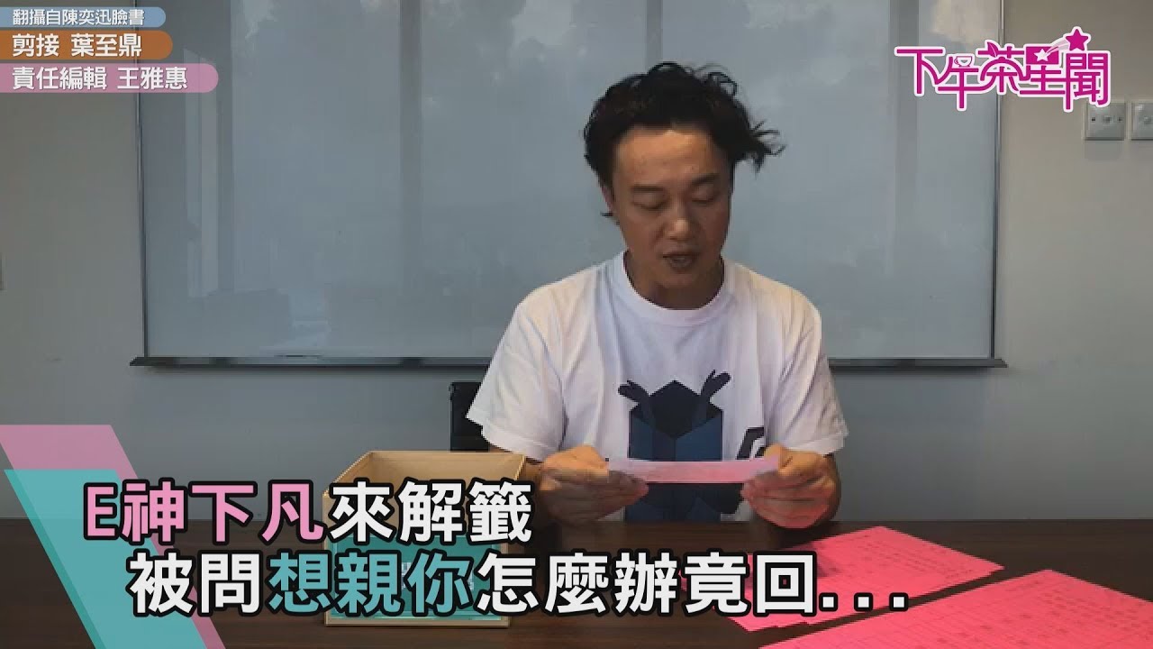 E神下凡來解籤　被問「想親你怎麼辦」竟這樣回…