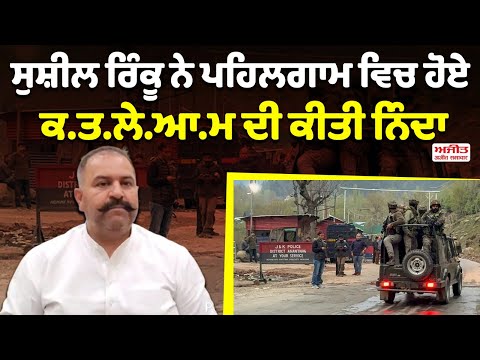 ਮਨੁੱਖਤਾ ਨੂੰ ਸ਼ਰਮਸਾਰ ਕਰਦਾ ਹੈ ਇਹ ਘਟੀਆ ਕਾਰਾ  -  Sushil Rinku