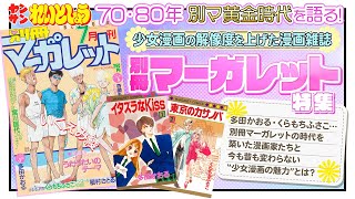 そもそも「セーラーV」自体が用意された企画だったということ?「セーラーV」は武内先生のオリジナルではないのでしょうか?(00:31:14 - 01:00:32) - れいとしょう#17 別冊マーガレット黄金時代と多田かおる