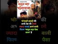 Bhojpuri Industry Highest Earning Film Is Sasura Bada Paisa Vala Ba Bhojpurifilm Shortsfeed Like