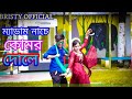 ম্যাডাম নাচে দোলে কোমর | Medam Nache | Bangla New Dance | Rajbongshi Song 2023 Bri