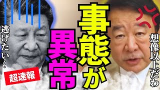 ※消される前に見てください…●国の崩壊が始まりました【青山繫晴　習近平　高市早苗　自民党】