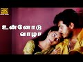 Unnodu Vazhatha 4K Video Song Amarkalam Movie Songs Ajith Kumar Shalini Bharadwaj