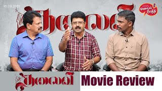 Valai Pechu | Thalaivi Movie Review | 1501 | 10th Sep 2021