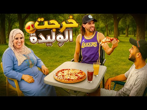 فرحت الوليدة ( مفاجأة الوليدة🥺❤️) 