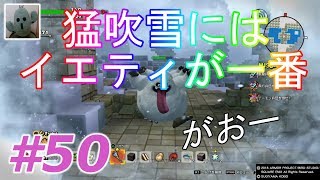 ドラゴンクエストビルダーズ２＃50[女性実況]