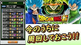 【ドッカンバトル #258】5/31までにブロリーイベント周回しておきましょう！孫悟空の新フェス限が来る…？