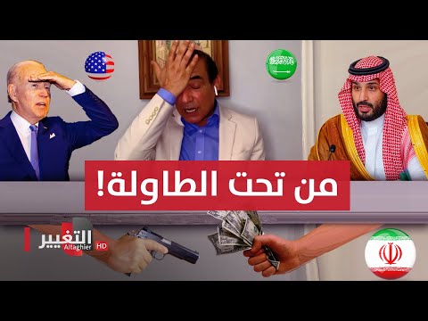 شاهد بالفيديو.. احمد الابيض يكشف خفايا مؤتمر جدة التي لم ينتبه إليها أحد!