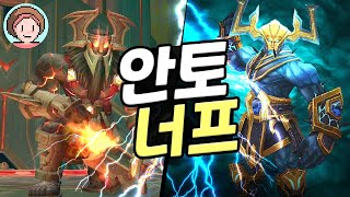 안토러스 신화 솔플 너프 체감 (9.1.5 버전)