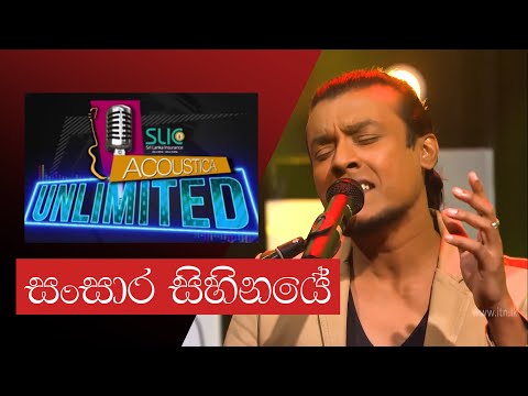 Sansara Sihinaye (සංසාර සිහිනයේ) Live | Acoustica Unlimited | Chamika Sirimanna