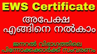 thumb for EWS Certificate Application, EWS Certificate Apply Online Malayalam, Economically Weaker Section Cer