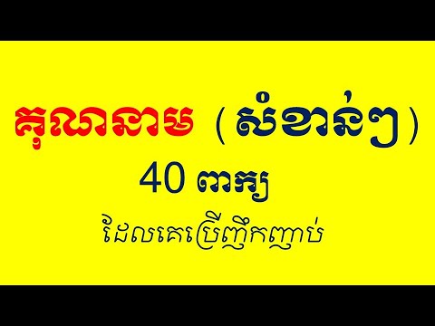 Lesson 682 - 40 English Adjectives about personality with examples by Socheat Thin